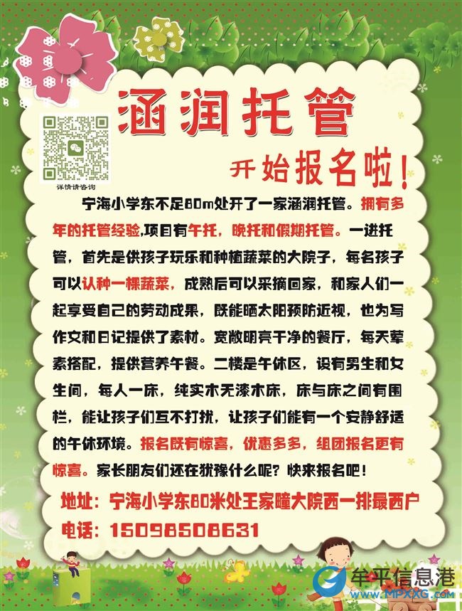 宁海小学涵润托管