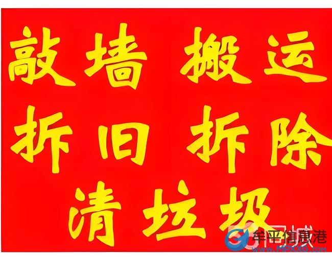 货车出租砸墙搬运干零活收拾垃圾卫生