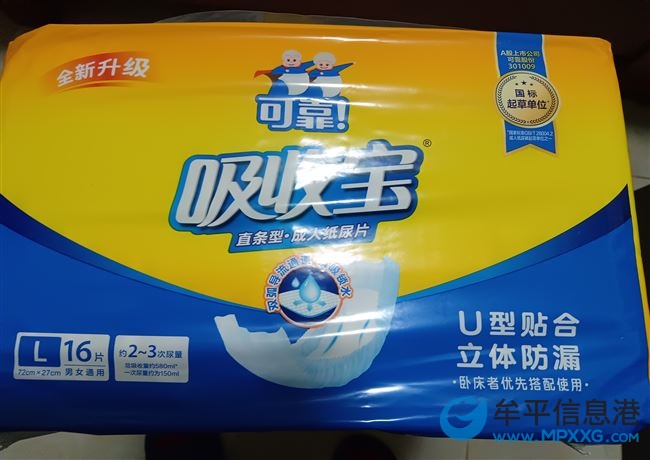 可靠一吸收宝直条型成人纸尿片