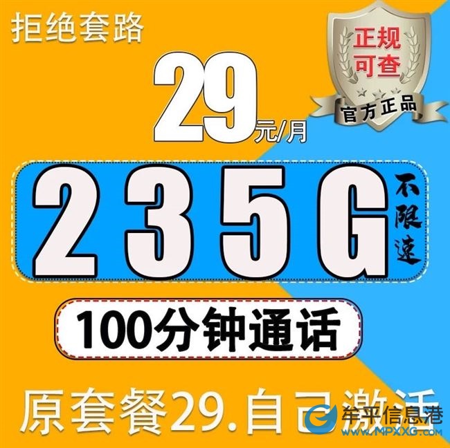 出大流量手机卡一张每个月235G流量