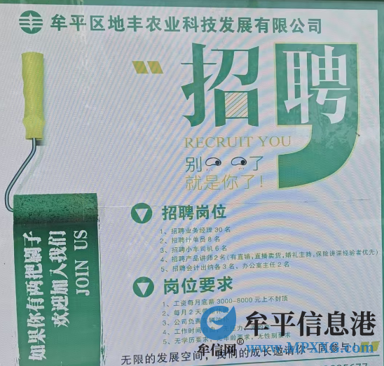 大型农业集团公司春季招聘