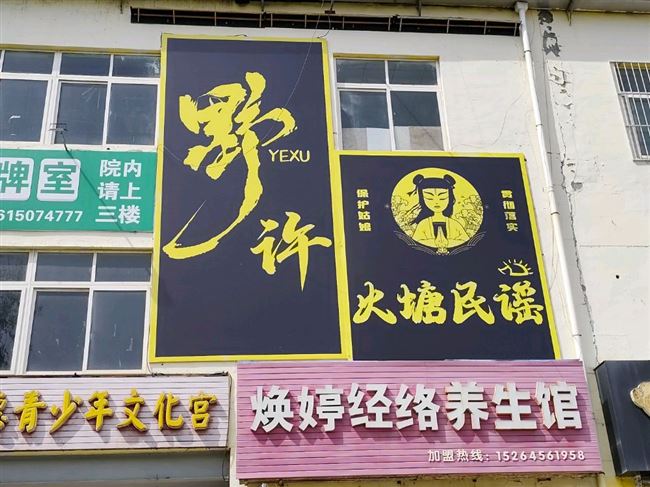 野许民谣酒吧的图标