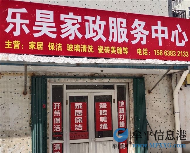 乐昊家务    温馨放心