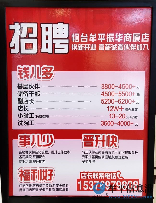 牟平振华商厦一楼招聘厨房各岗位数名